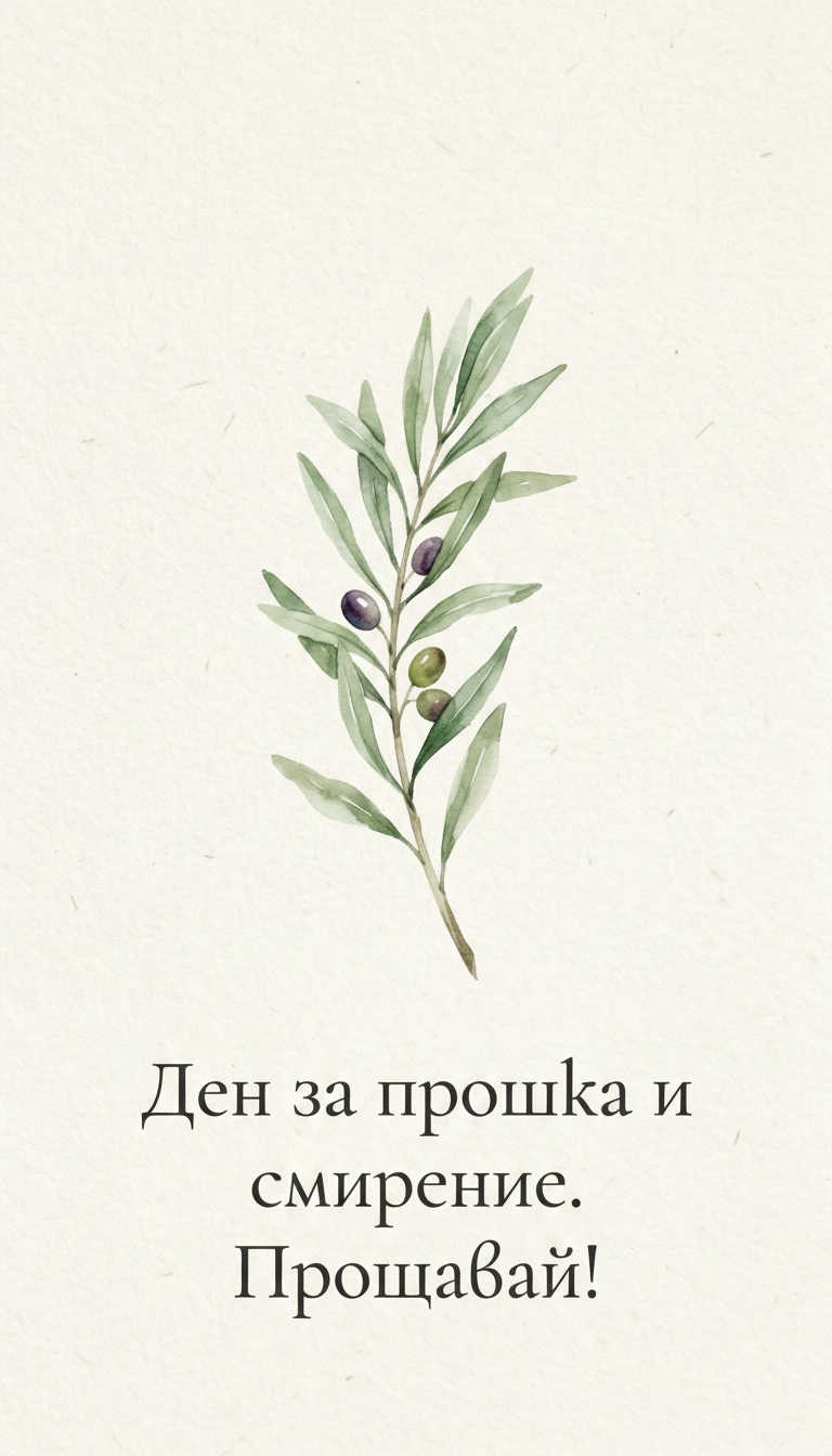 Великденски и Прошка Картички - Pozdravitelni